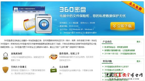 360密盘的截图页面