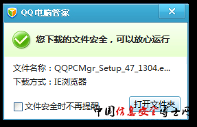 开启电脑管家下载保护 将木马挡在门外