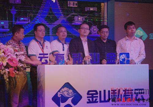 金山发布私有云安全系统 挑战APT