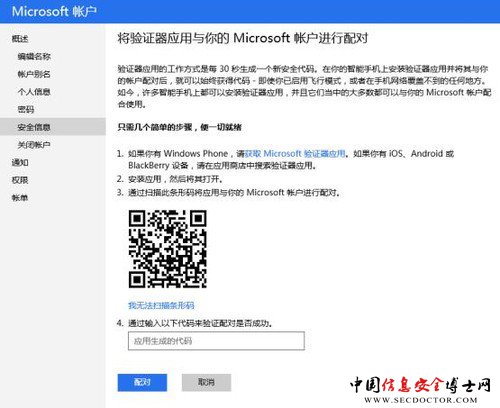 微软逐步启用Microsoft帐户安全信息核实和功能更新