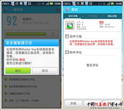 安卓手机曝高危签名漏洞 安全管家紧急发布修复版