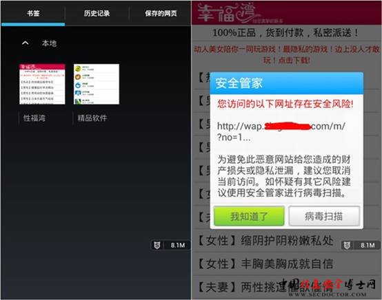 安全管家超级双引擎侦破美图陷阱手机病毒