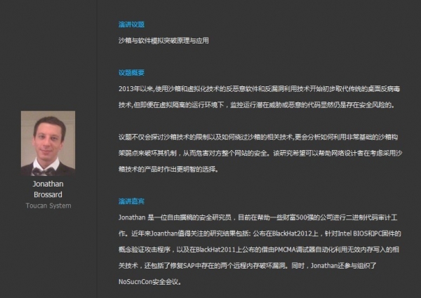 SyScan360看点:国际级黑客教你突破沙箱