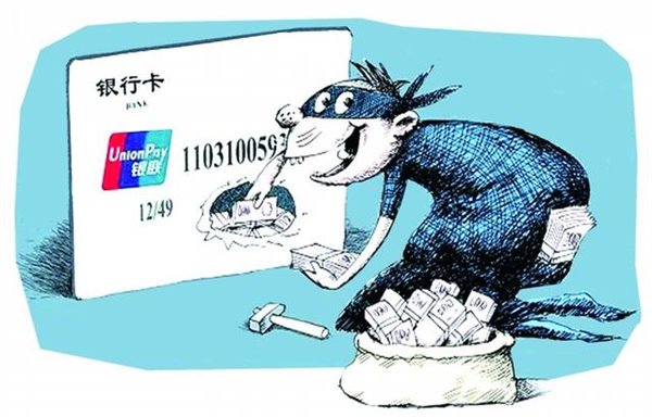年底银行卡盗刷案件频发:如何保护好钱袋子?